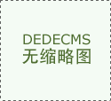 <strong>焦点环绕限购门槛降低、公积金额度提拔</strong>